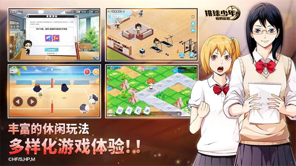排球少年新的征程中文版
