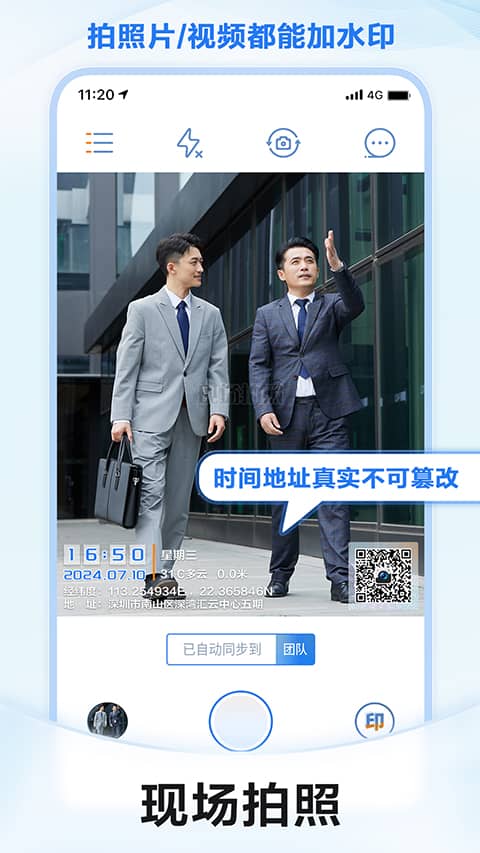 元道经纬相机手机版