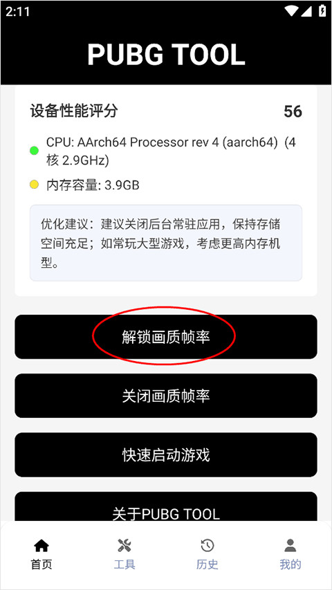 画质助手120帧最新版