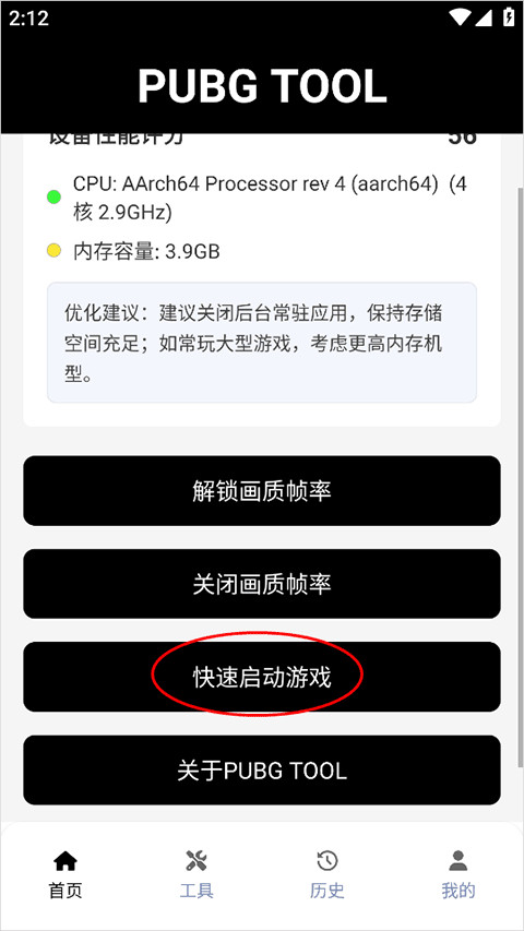 画质助手120帧最新版