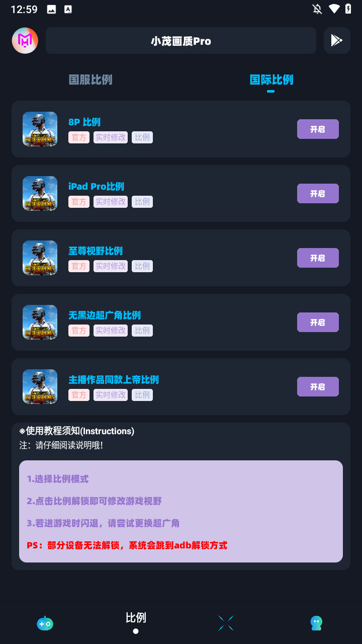 小茂画质Pro正版