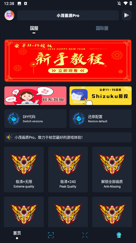 小茂画质Pro正版