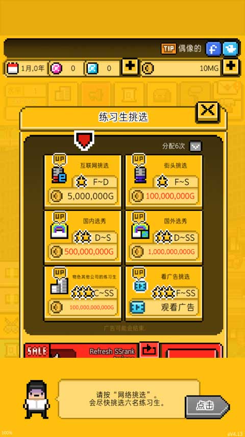 月刊偶像汉化版