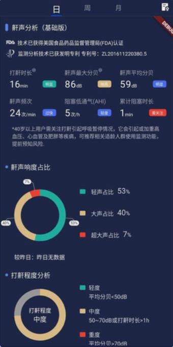 蜗牛睡眠app官方下载(监测打鼾)