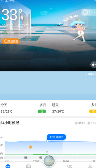 墨迹天气精准版下载