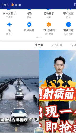 墨迹天气精准版下载