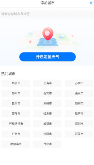 墨迹天气精准版下载