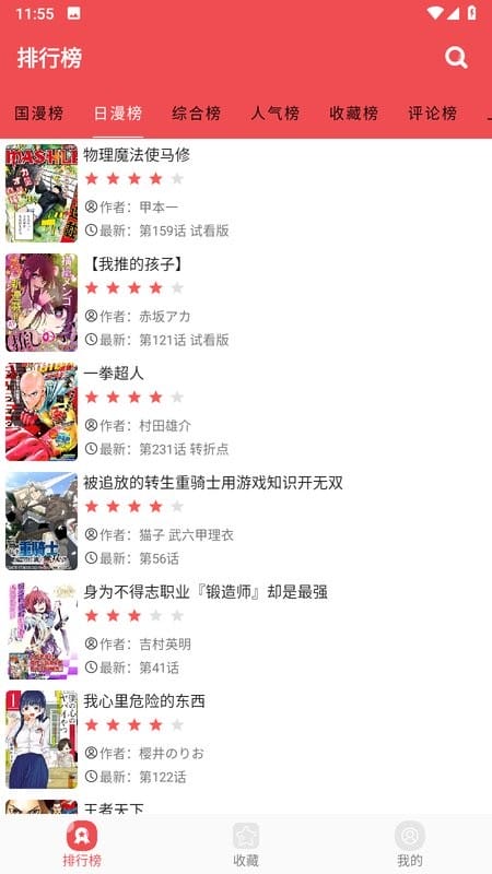 火漫社漫画