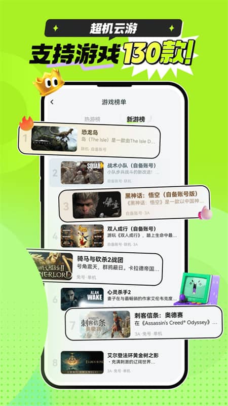 超机云游手机版