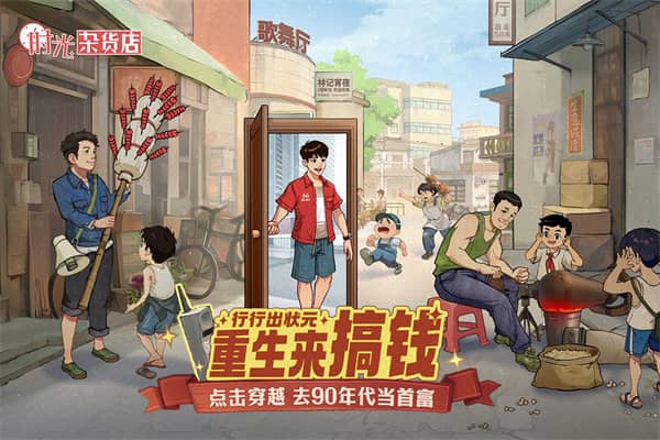 时光杂货店单机版