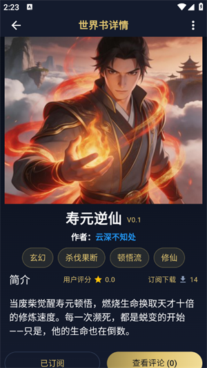 世界书