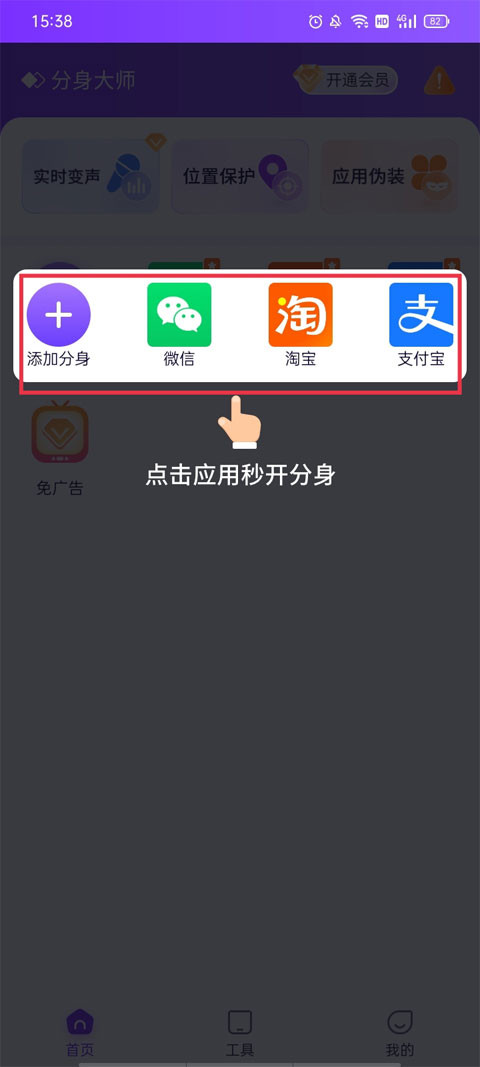 分身大师APP