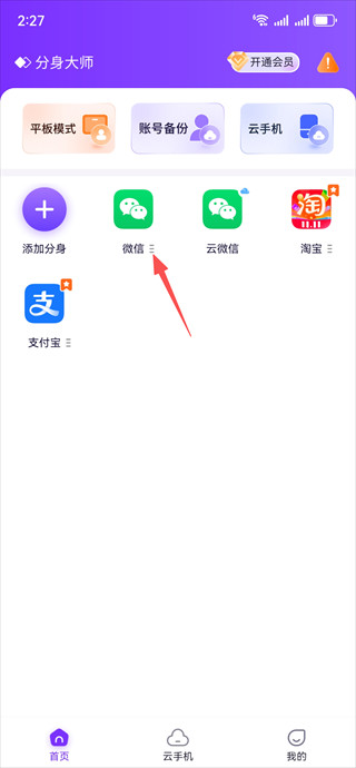 分身大师APP