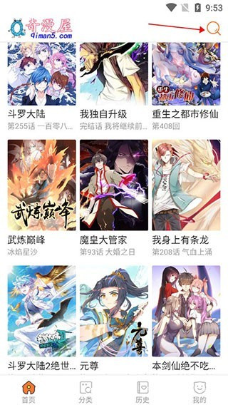 奇漫屋app使用方式-1