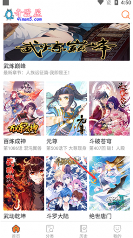 奇漫屋漫画下拉式