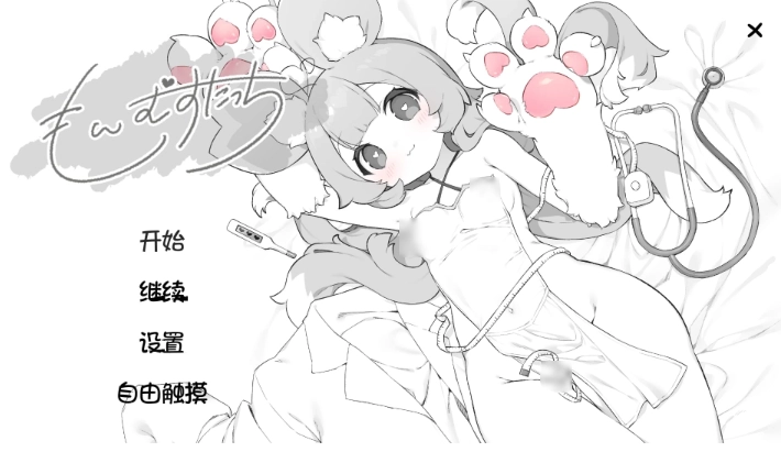 萌兽触诊