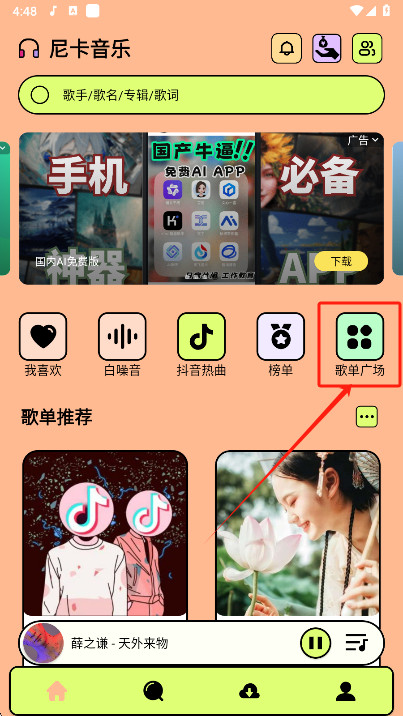 尼卡音乐app下载官方版