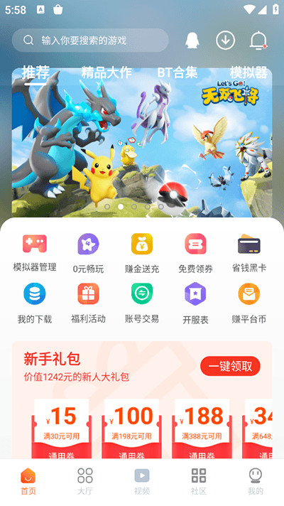 超玩游戏盒子模拟器