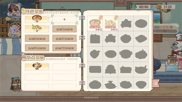 海兽餐厅手机版