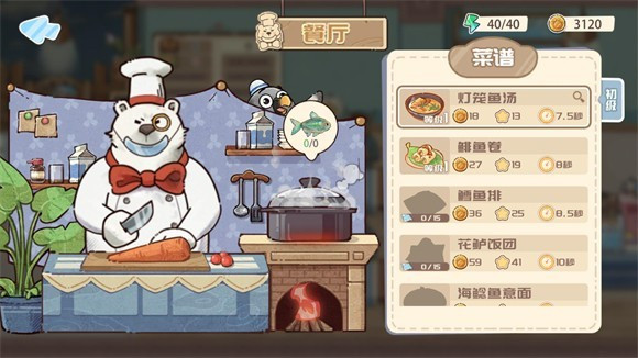 海兽餐厅手机版