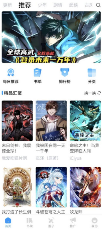 漫享时光app图片2