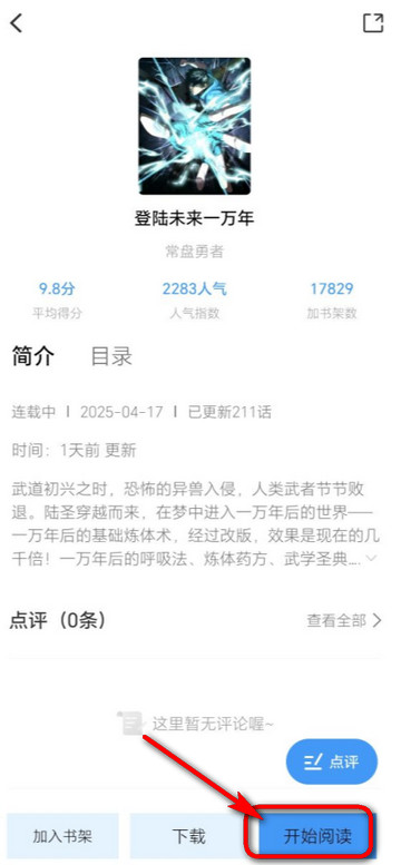 漫享时光app图片3