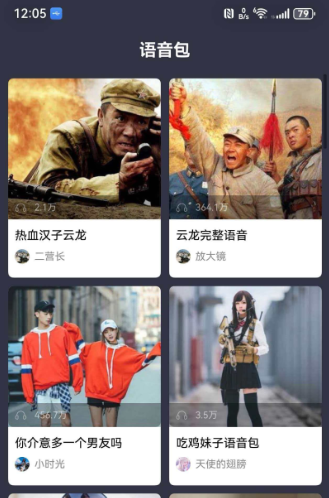 专业吃鸡变声器