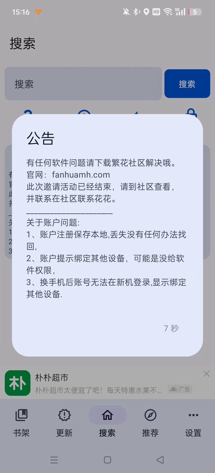 繁花漫画纯净版