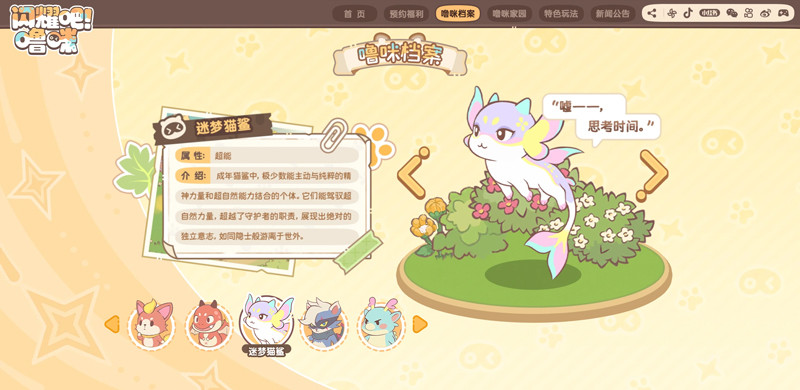 闪耀吧噜咪