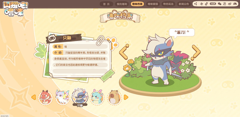 闪耀吧噜咪