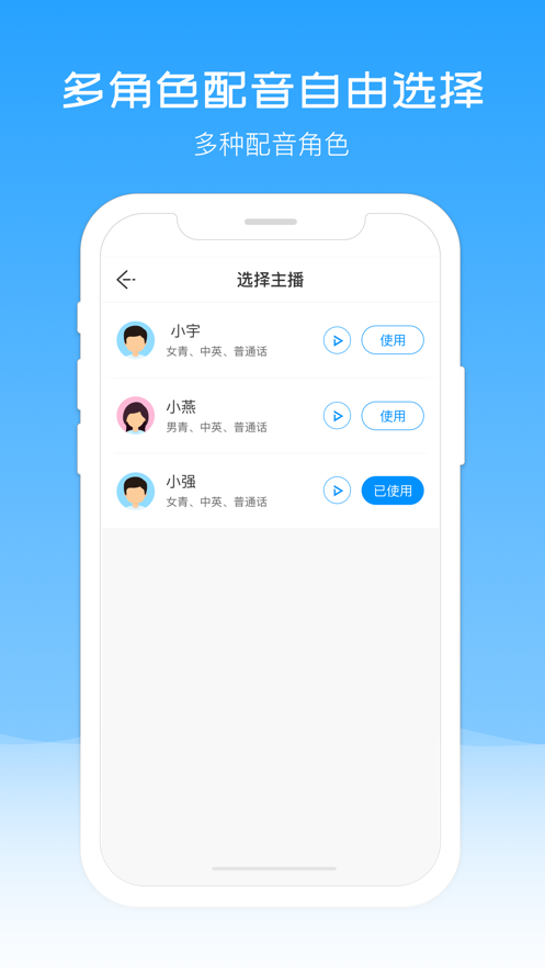 配音盒子