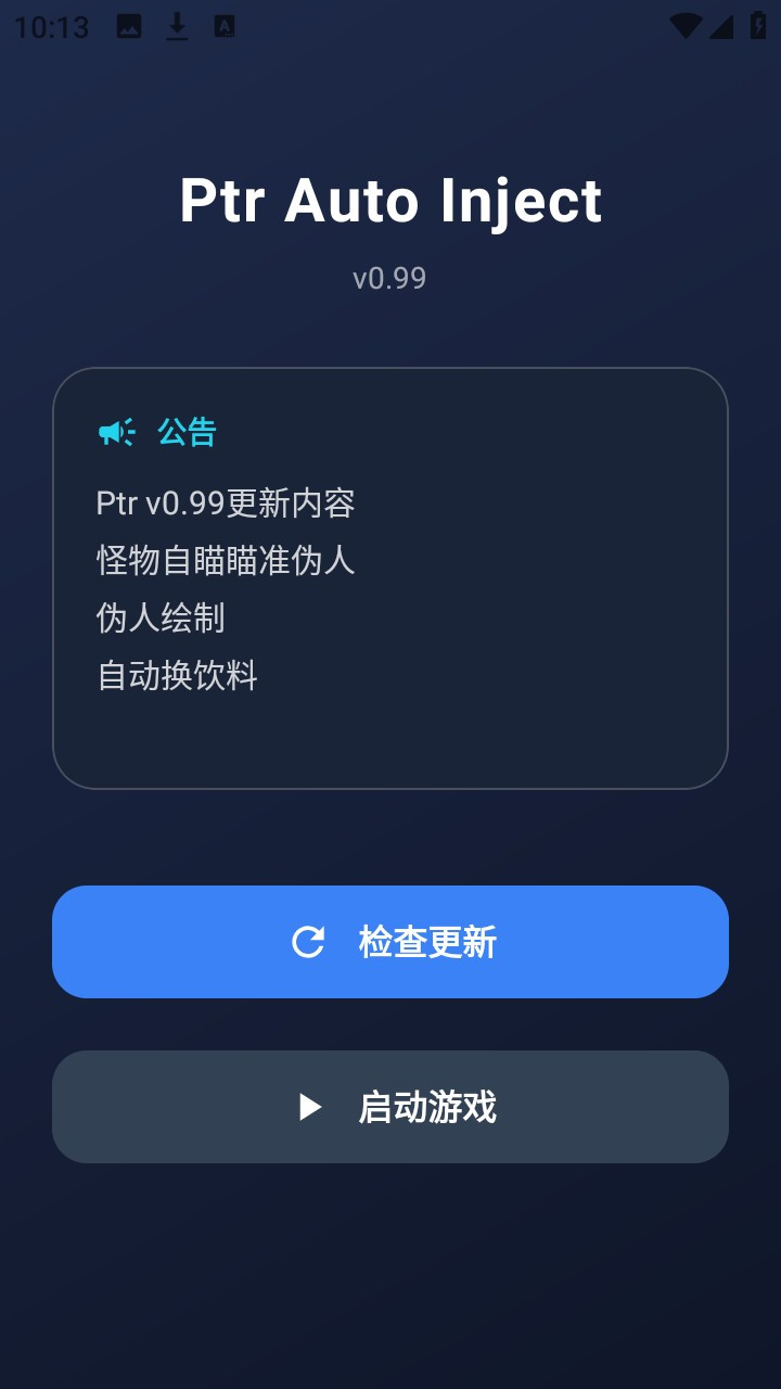 超自然ptr辅助