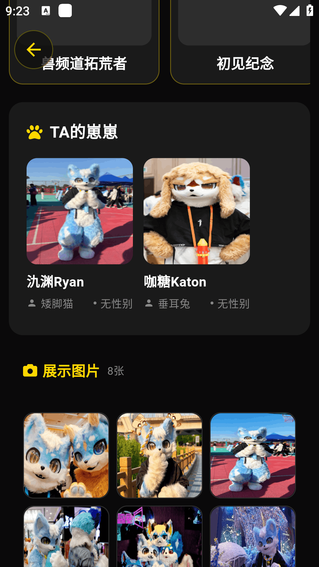 兽频道fursuit