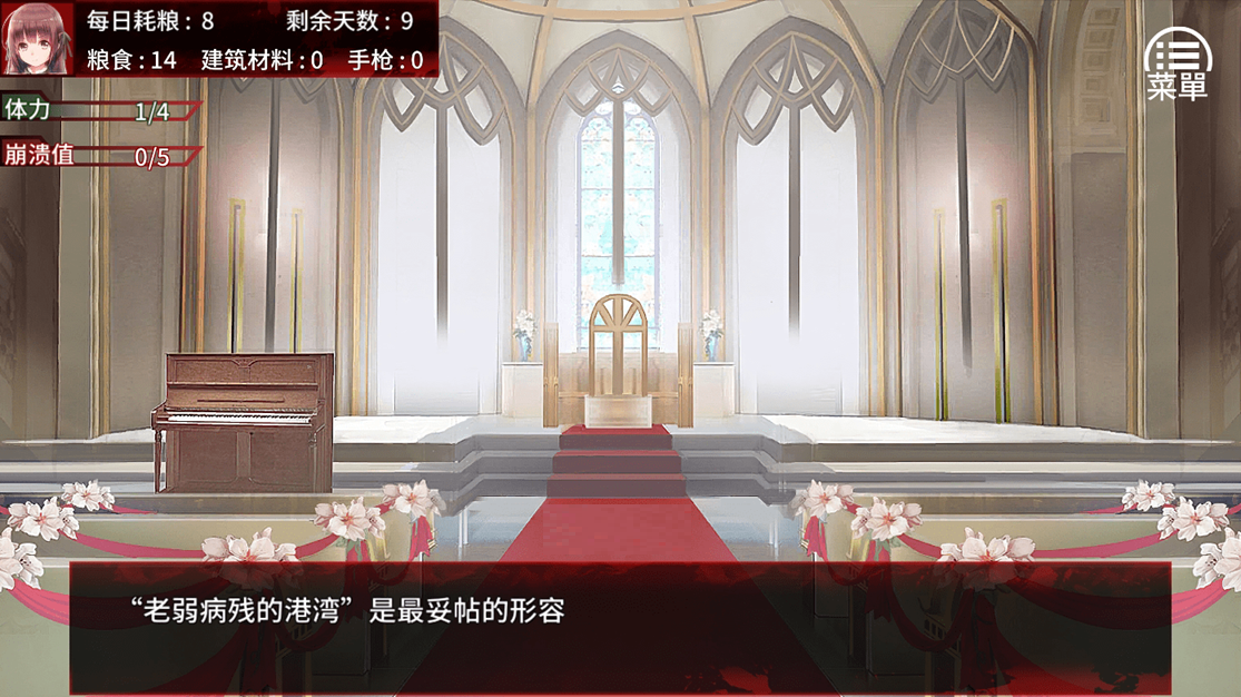 末日少女珍娜的生存日记汉化版