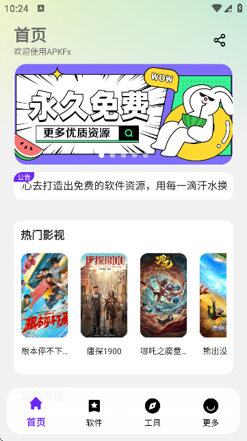 ApkFx软件库