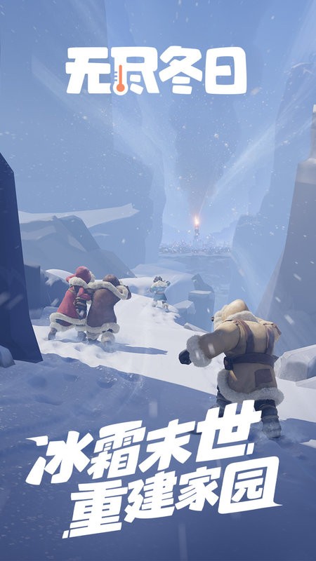 无尽冬日中文版