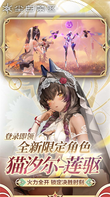 尘白禁区手机版