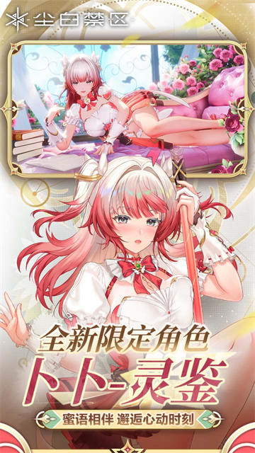 尘白禁区手机版