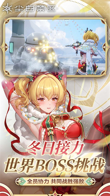 尘白禁区手机版