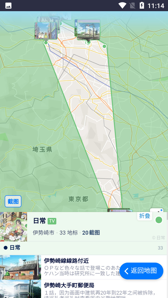 anitabi动画巡礼地图app