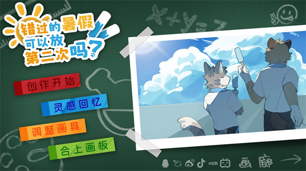 错过的暑假可以放第二次吗怎么玩配图1