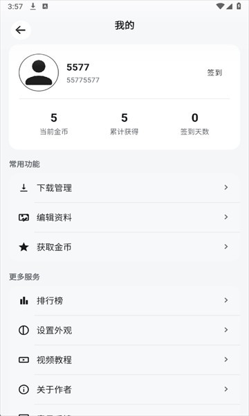 酷软工坊app官方版