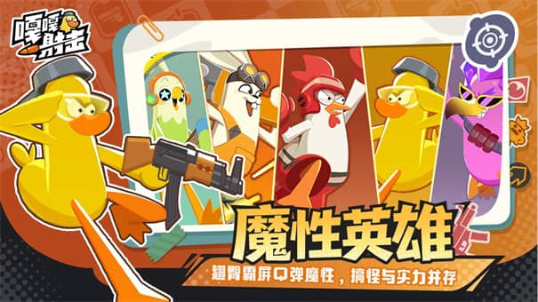 嘎嘎射击手机版