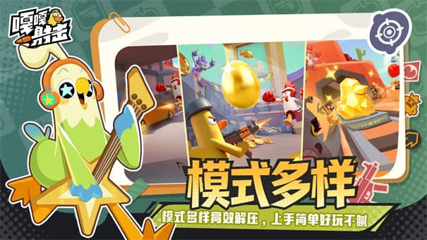 嘎嘎射击手机版