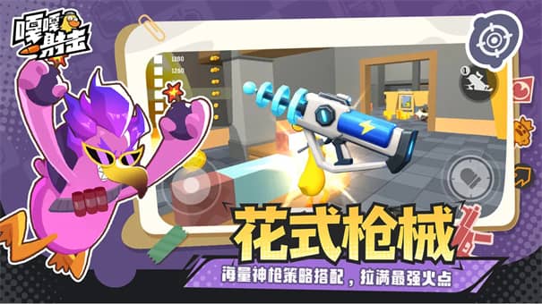 嘎嘎射击手机版