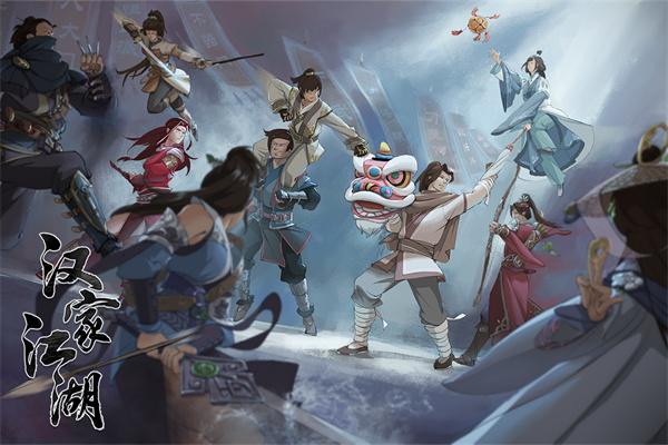 汉家江湖国际服