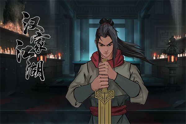 汉家江湖国际服