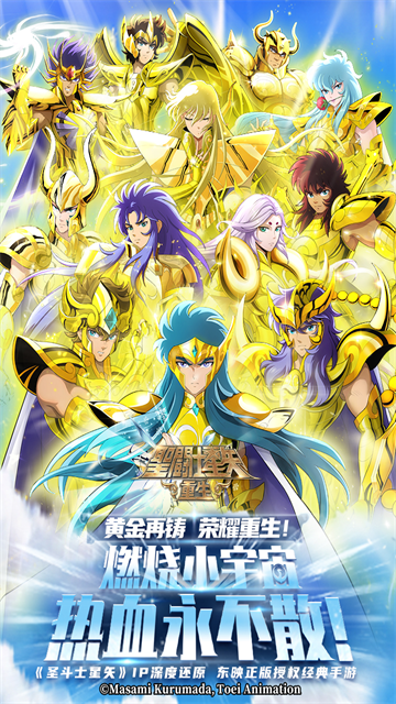 圣斗士星矢重生百度版