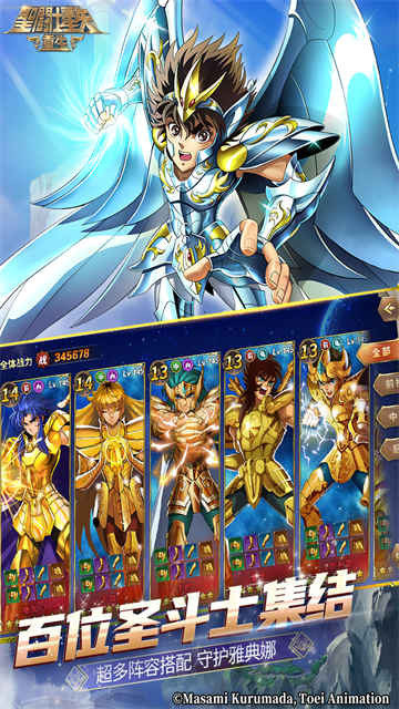 圣斗士星矢重生百度版