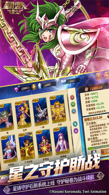 圣斗士星矢重生百度版